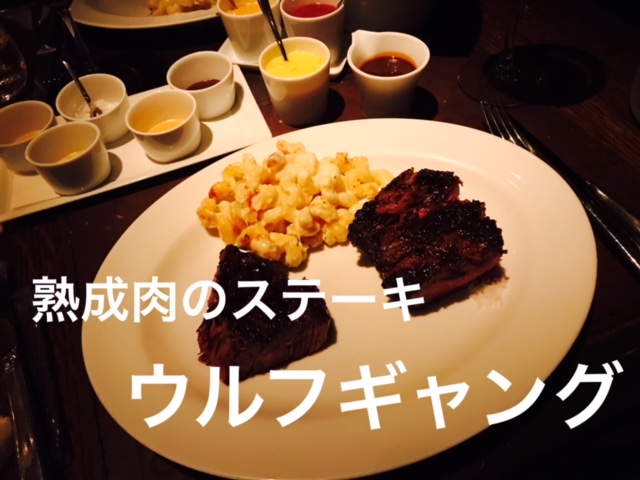 シンガポール マリーナベイサンズのウルフギャングでステーキを堪能 Tom S Life Singapore